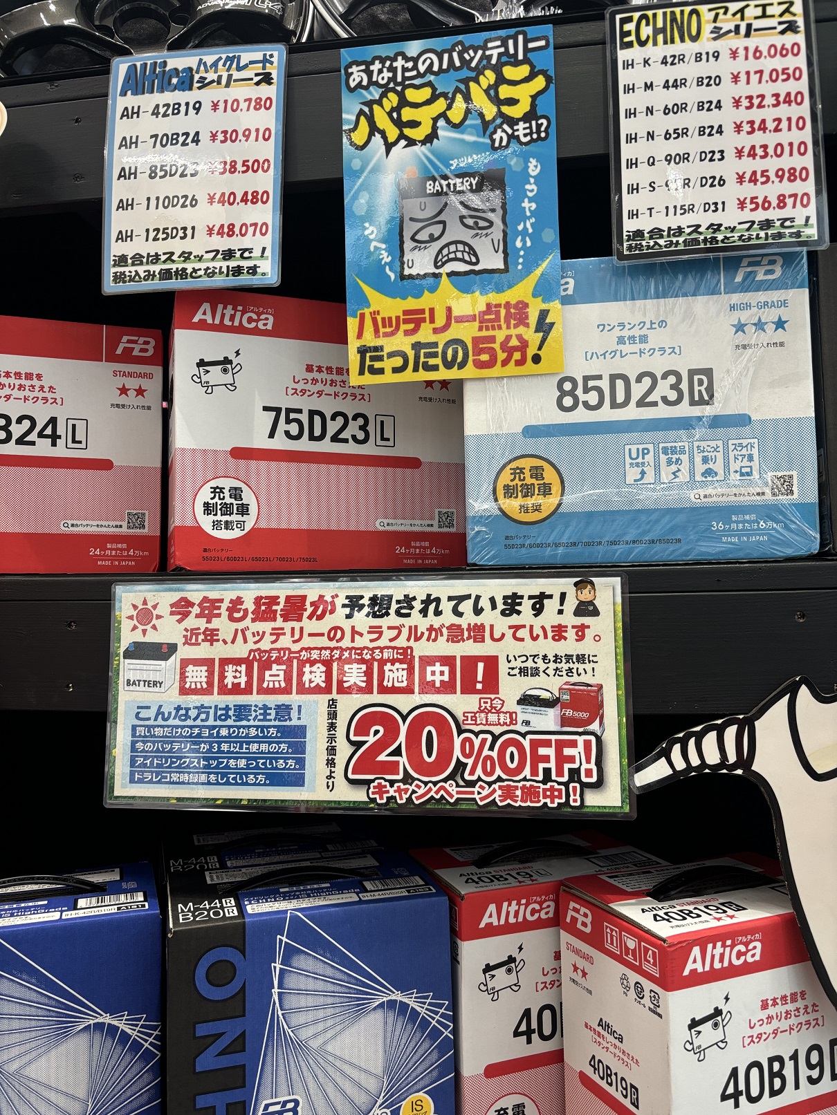 バッテリー上がりが続出！！