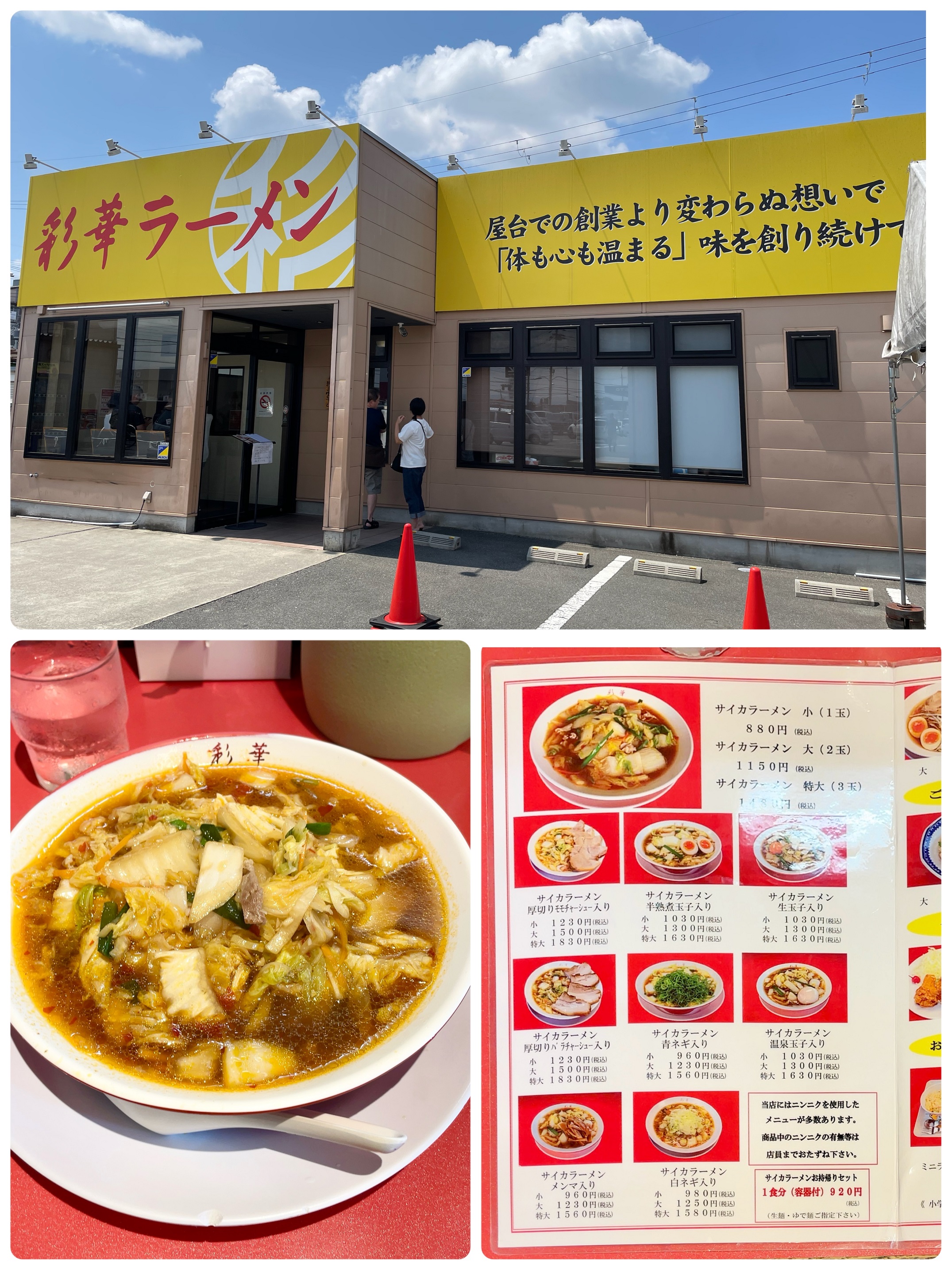 スタッフの休日、ラー活！