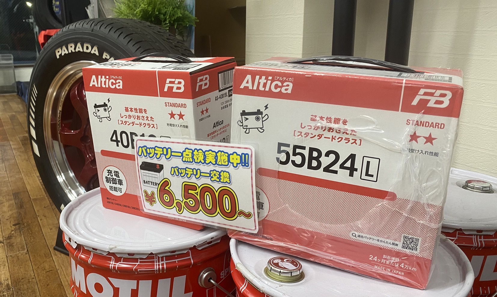 バッテリーは大丈夫ですか？