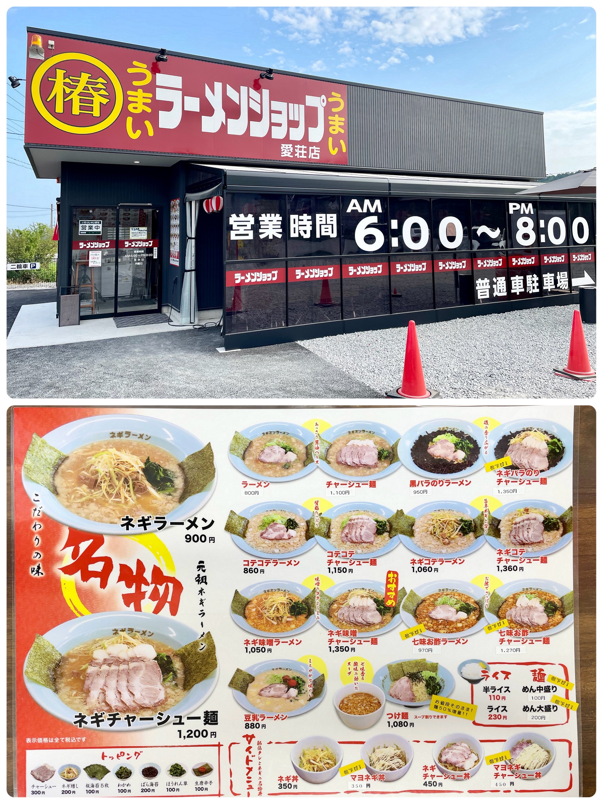 スタッフの休日、ラー活その２！