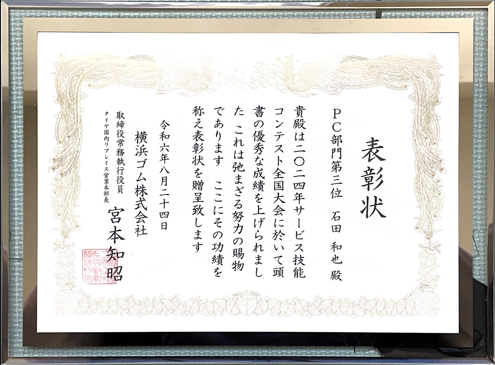 PCサービス技能コンテスト全国大会３位！