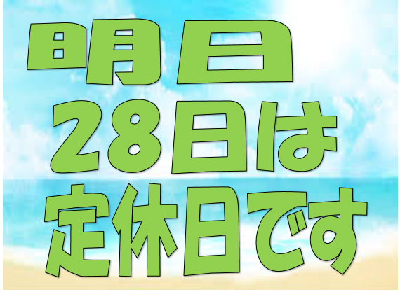定休日のお知らせ