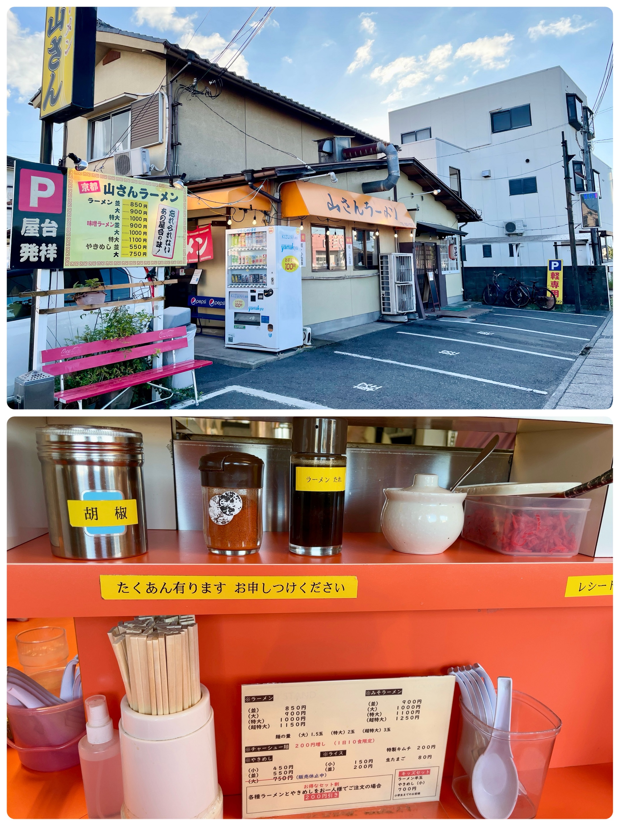 山さんラーメンに行ってきました！
