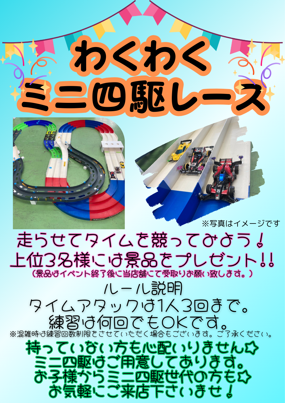 9月14日(土)15日(日)　初☆ミニ四駆タイムアタック開催
