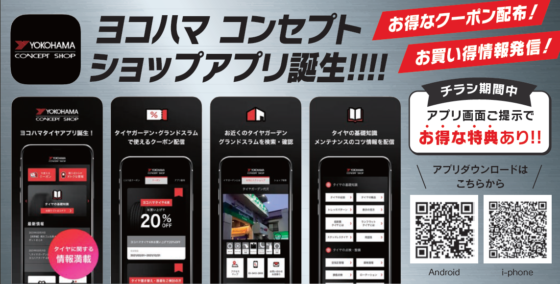 当店の公式アプリは登録いただきましたか？
