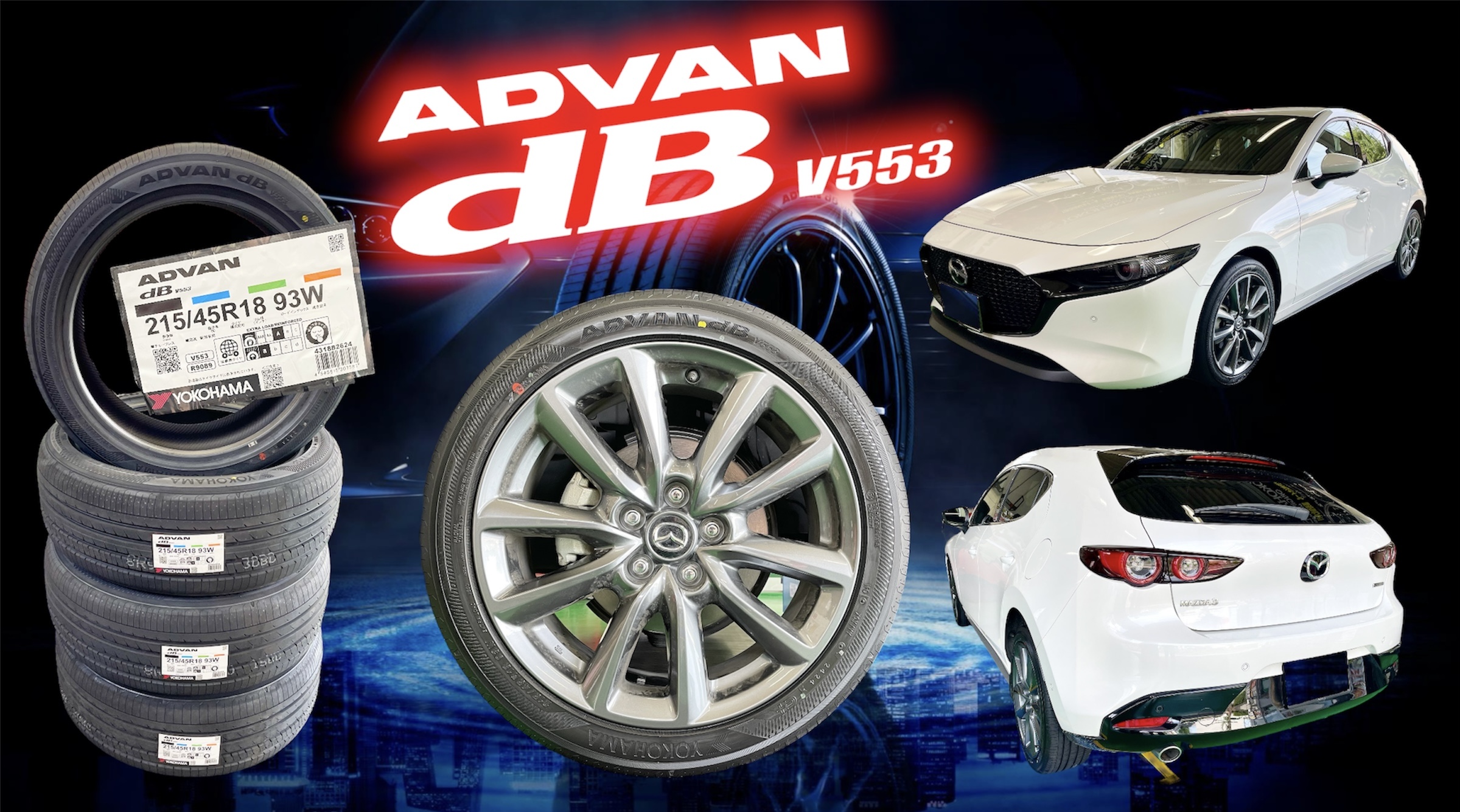 マツダ３ x ADVAN dB V553