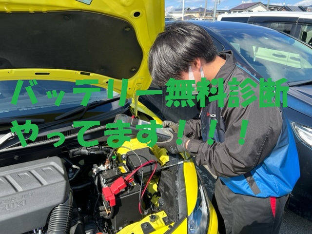 バッテリー無料診断
