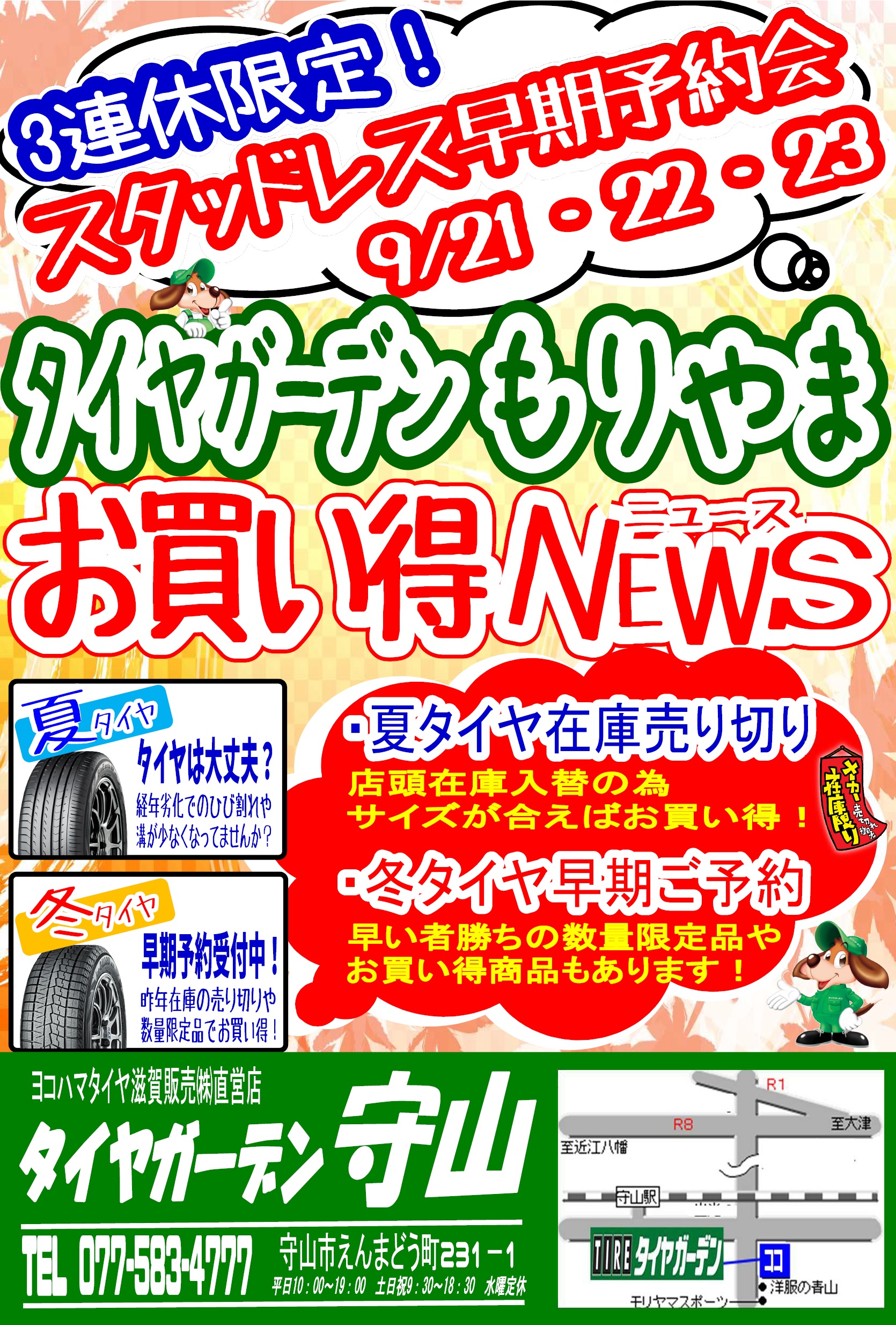 3連休限定！早期スタッドレス予約会開催!!