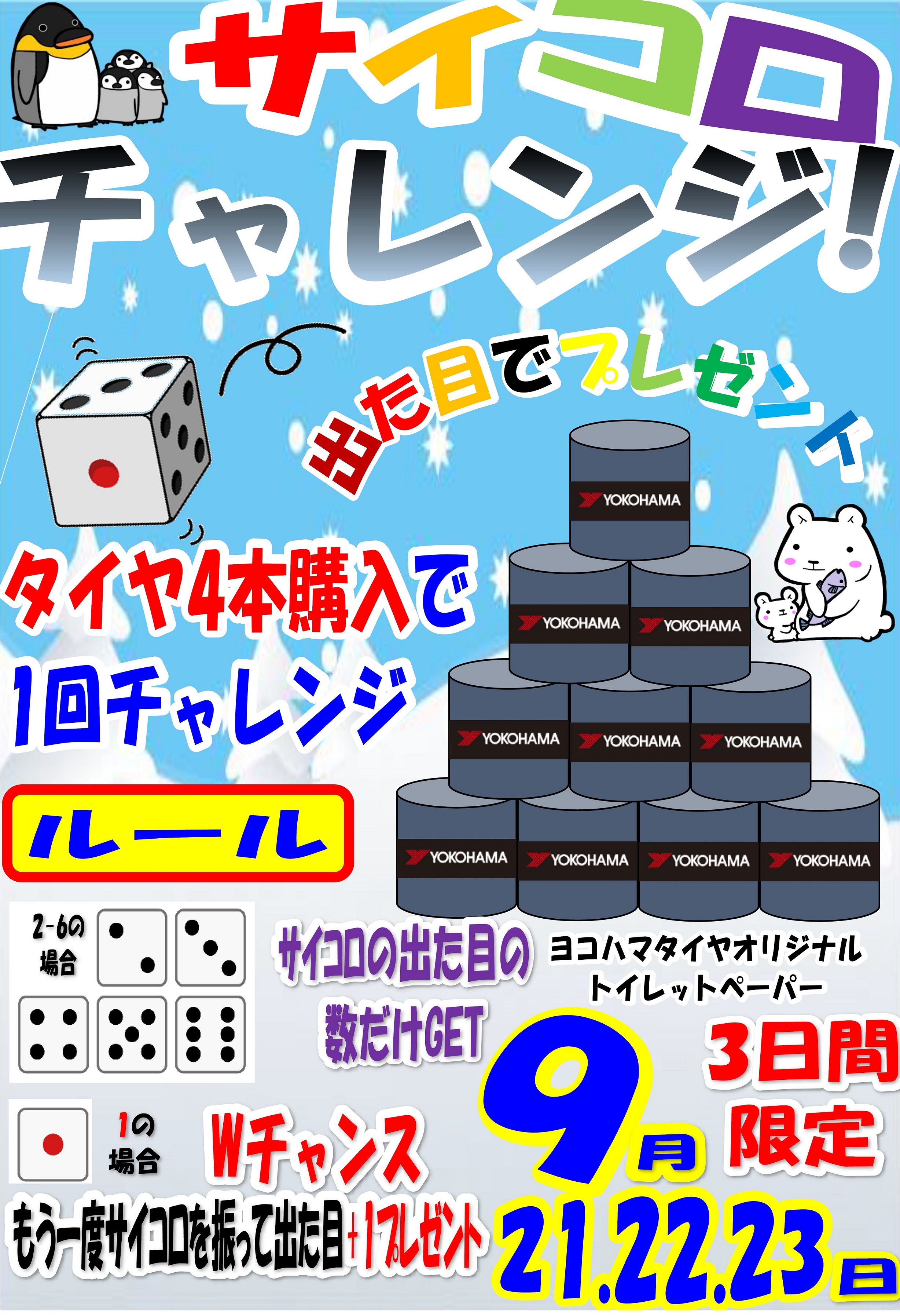 3連休限定！早期スタッドレス予約会開催(^^)/