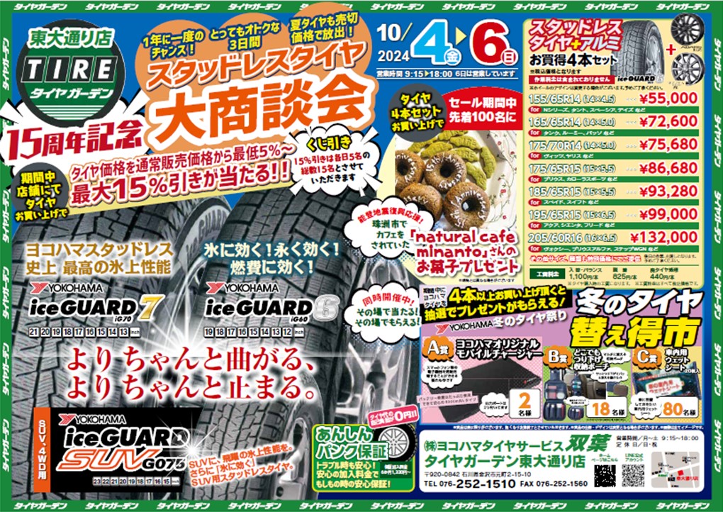 ✨15周年記念✨大商談会開催決定!!