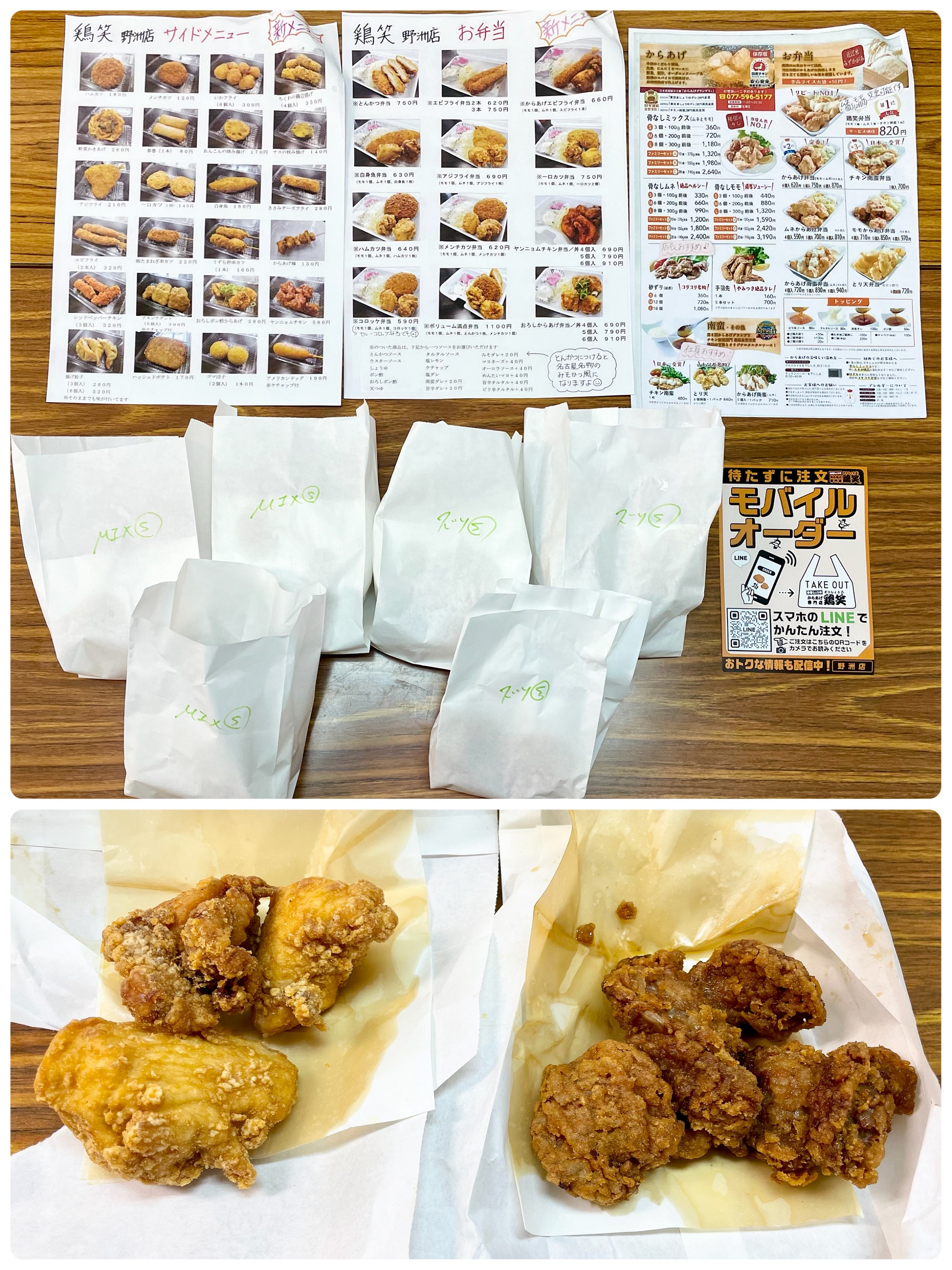鶏笑さんのからあげ買ってみた！