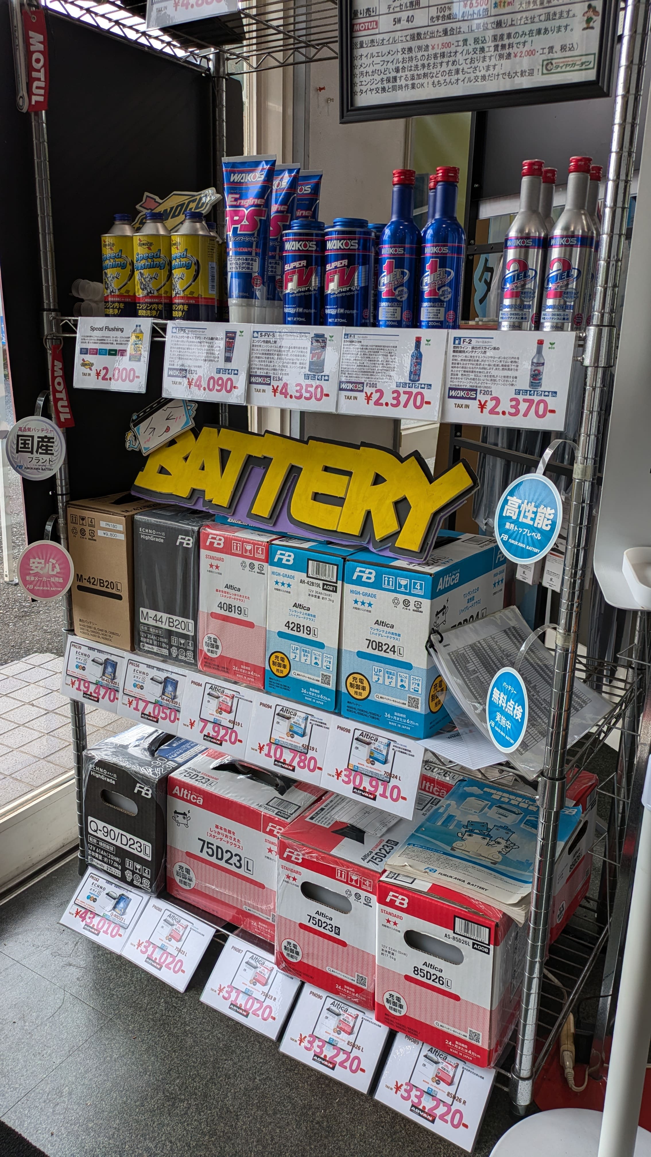 バッテリー、ケミカル品もありますよ！