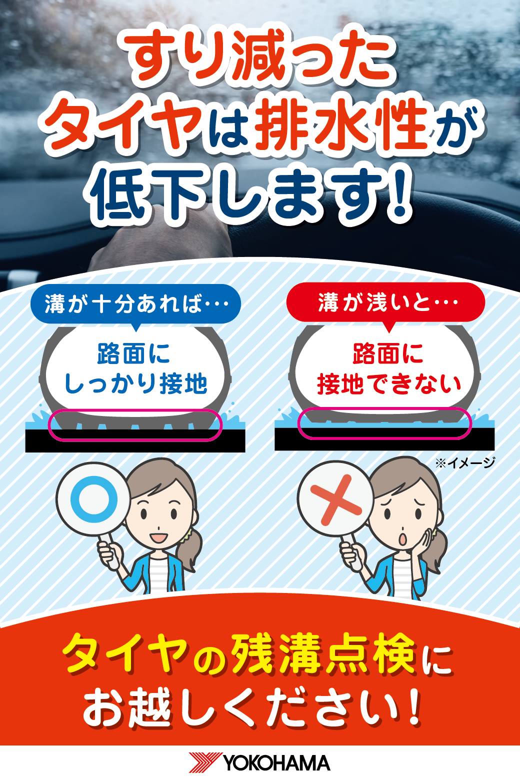 雨天時は残溝が大事です!!