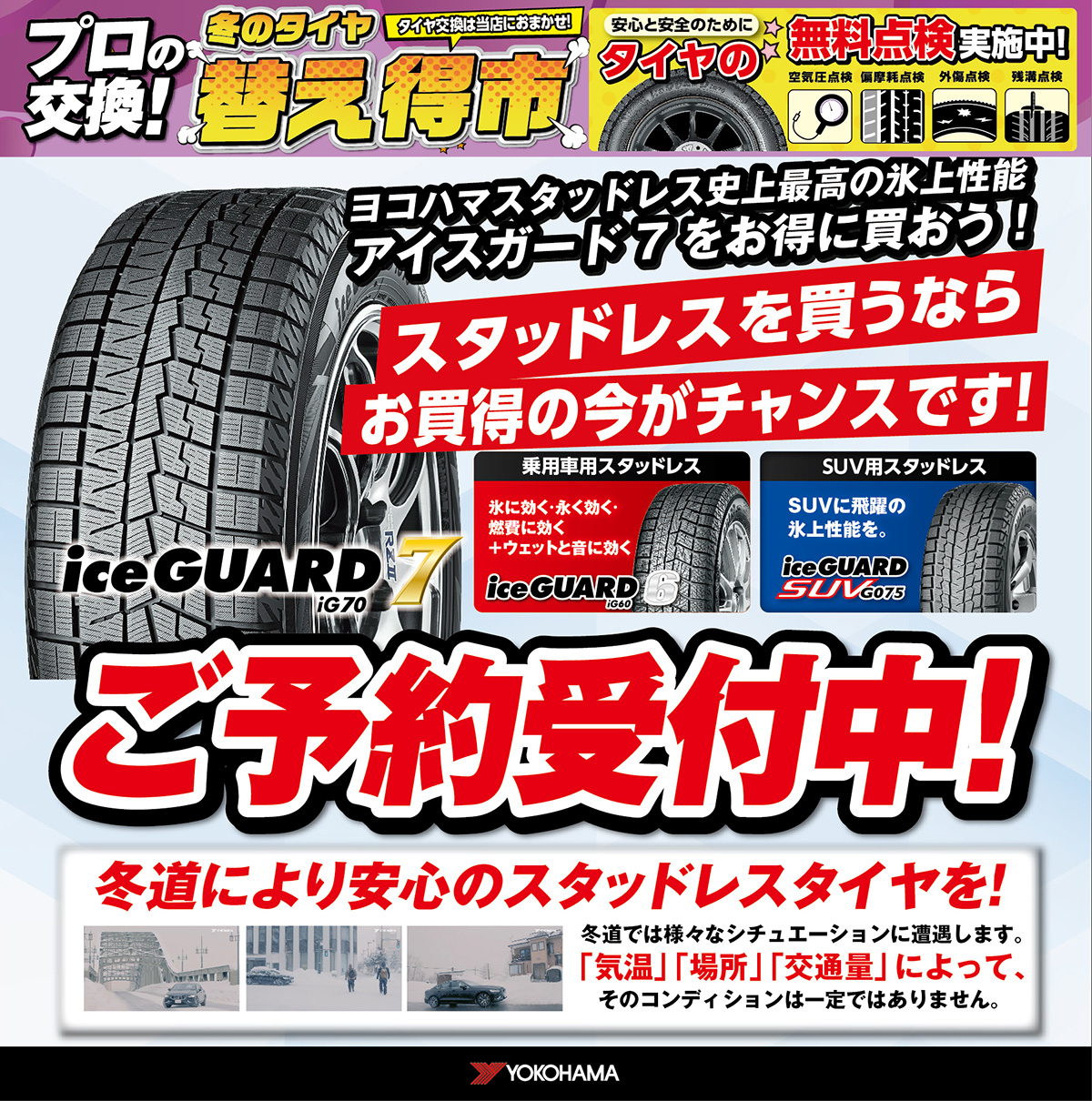 冬支度始まります!!