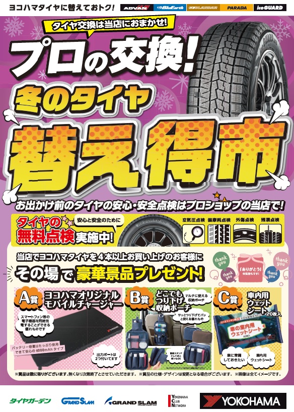 冬の替え得市SALEスターーート！！