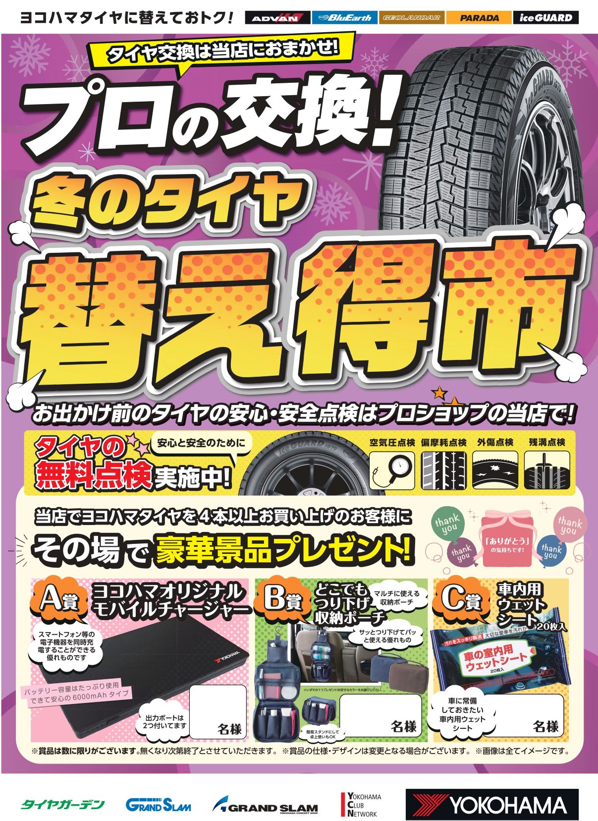 冬の替え得市!!