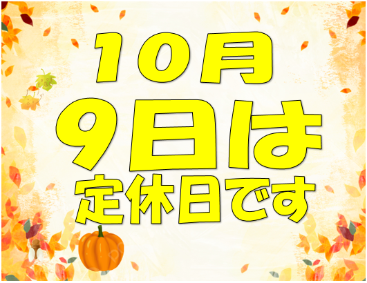 定休日のお知らせ