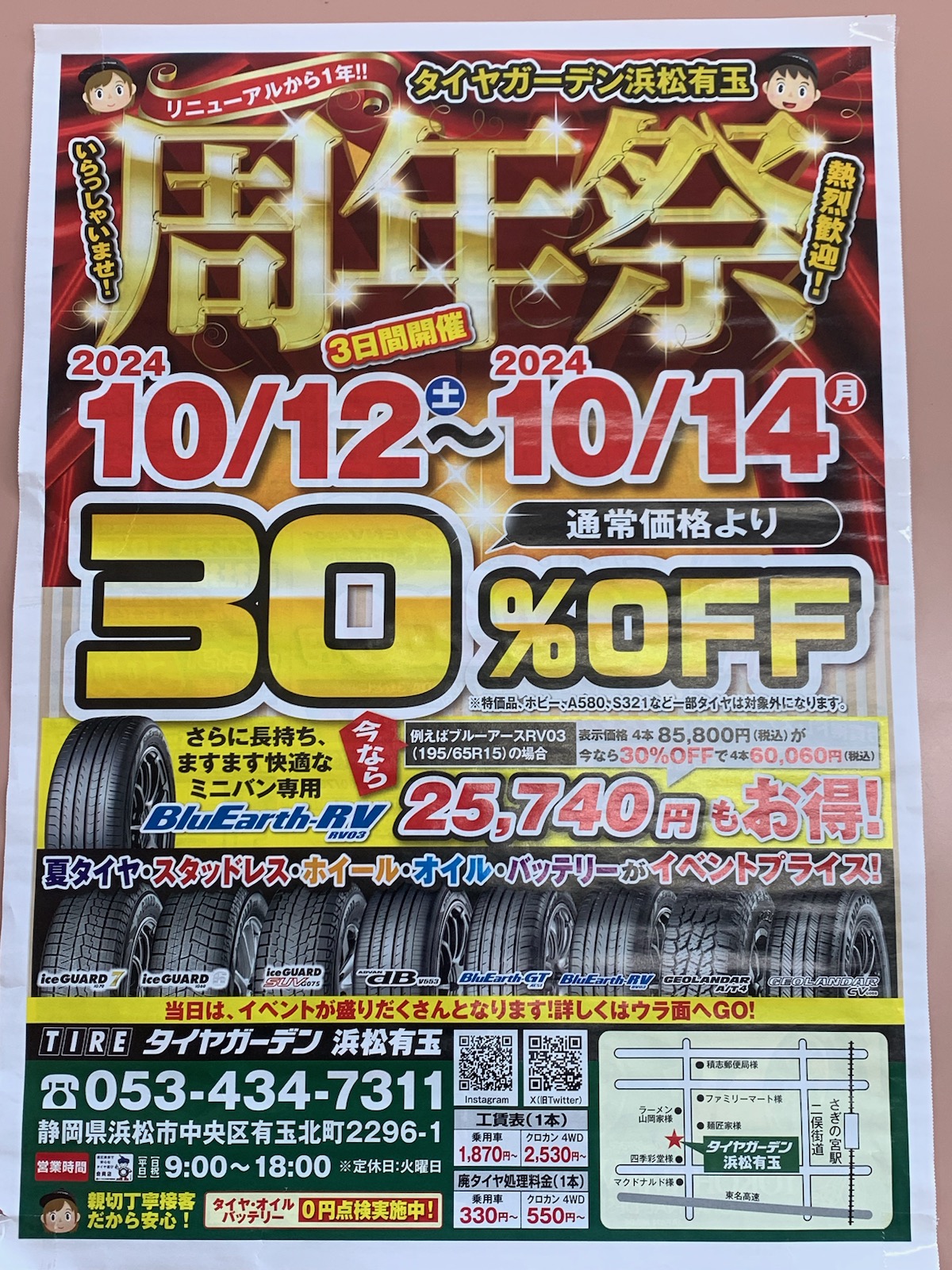 10月12日～14日は周年祭!!!