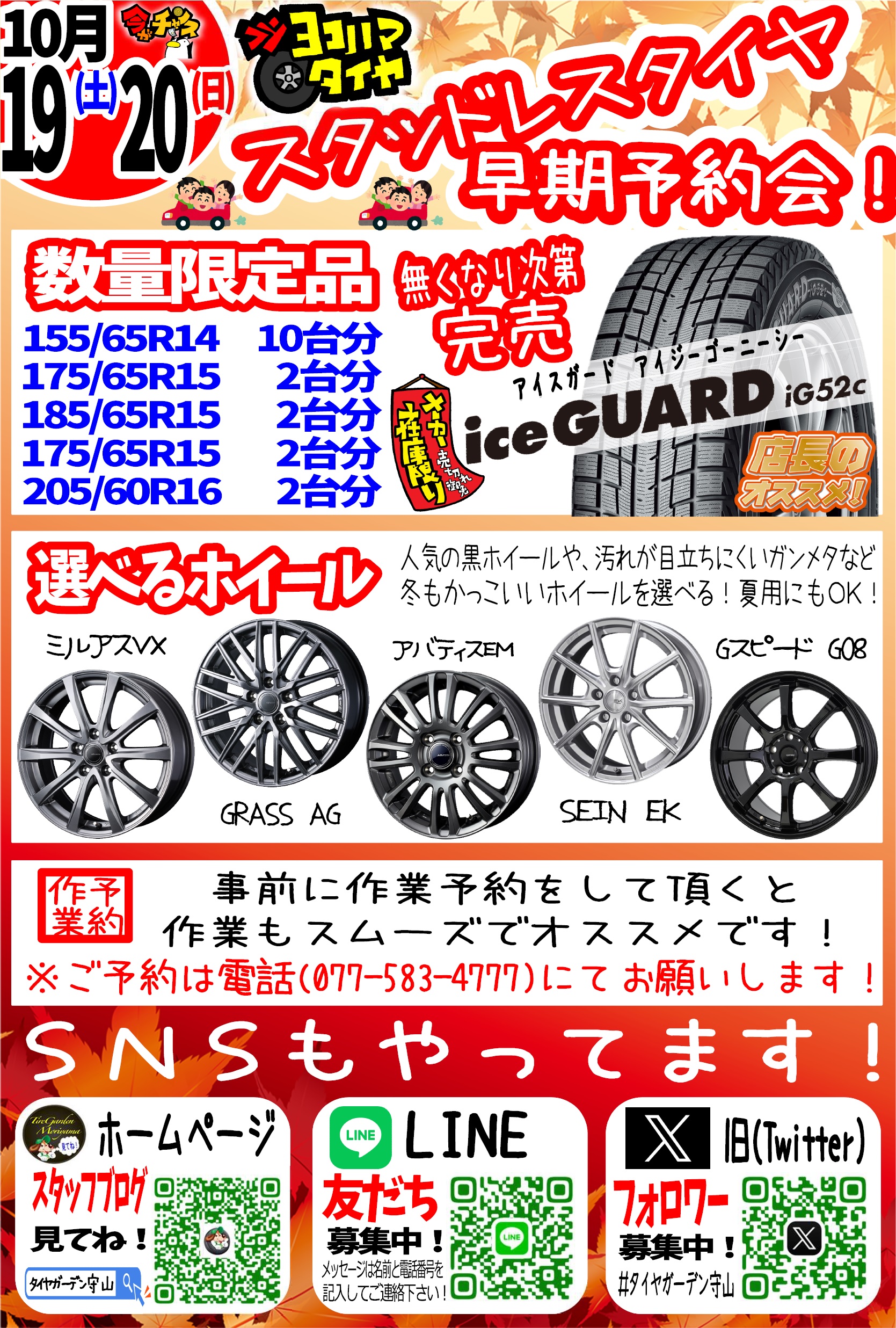 セール告知！！