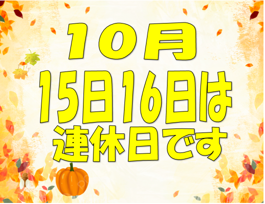 定休日のお知らせ