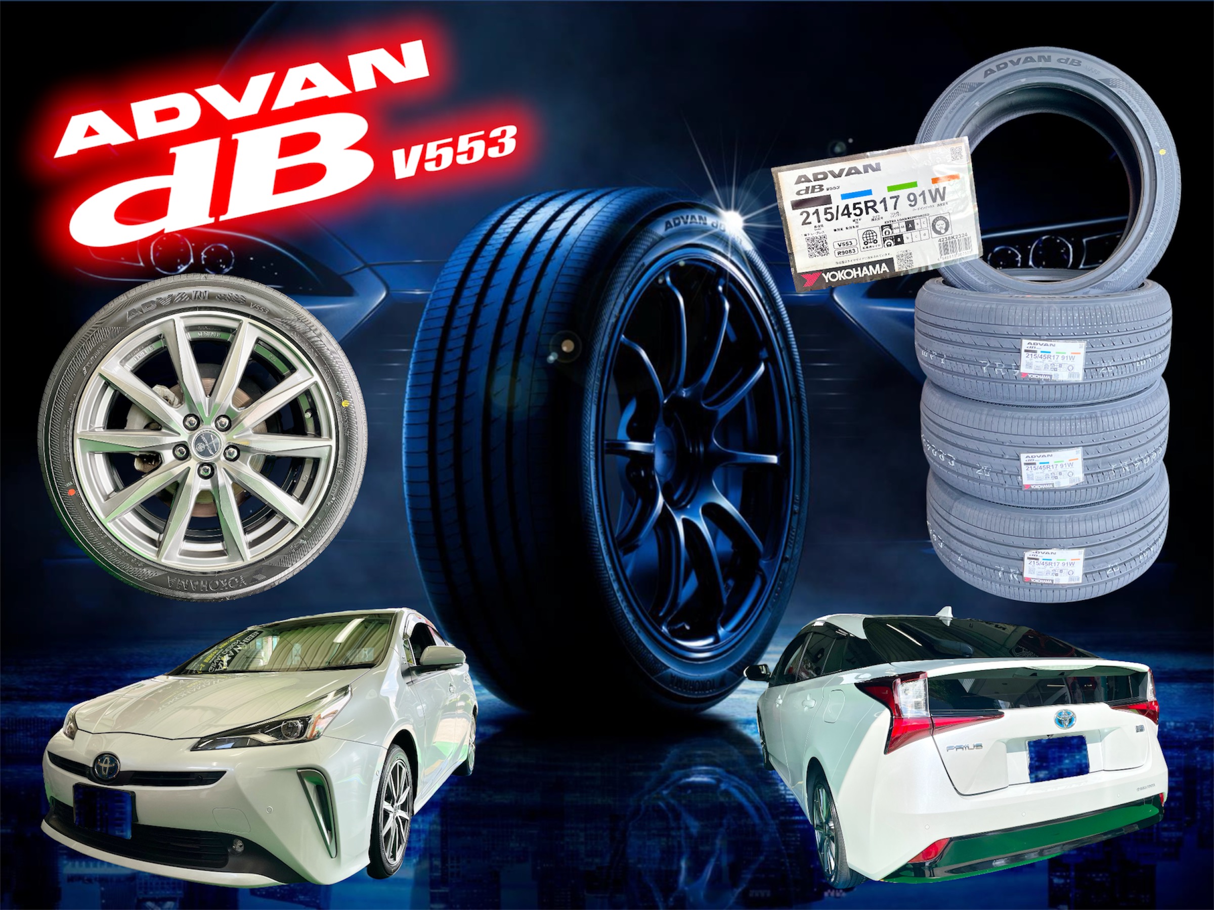 プリウス x ADVAN dB V553