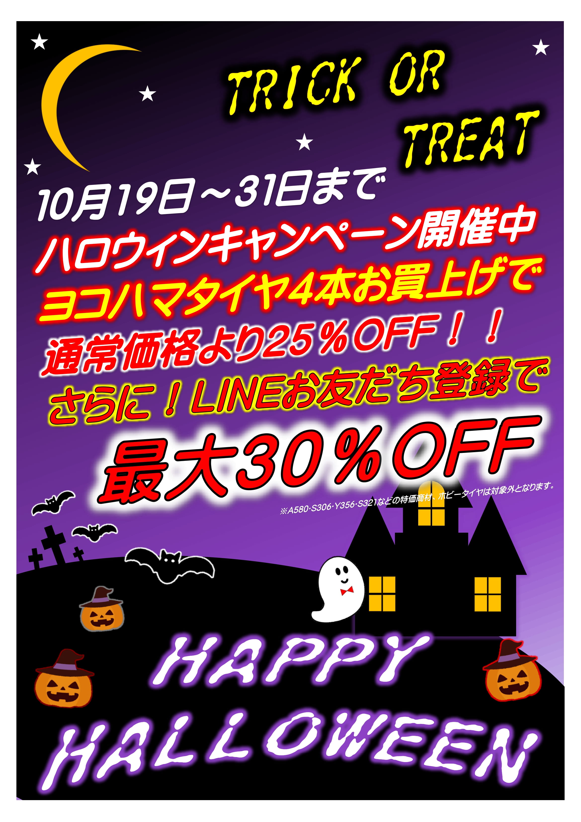 ハロウィンキャンペーン　本日より！！