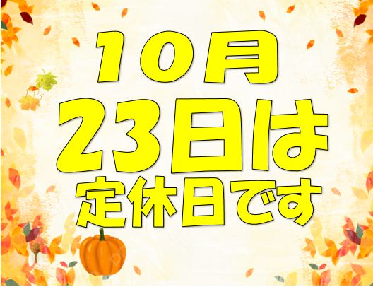 定休日のお知らせ