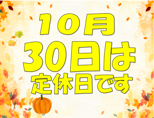 定休日のお知らせ