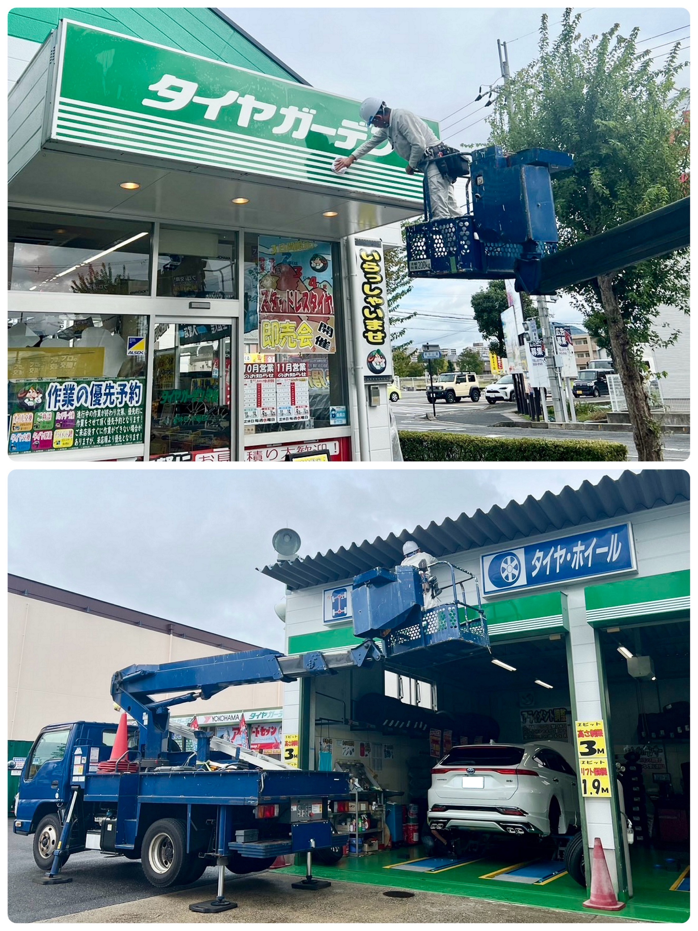 看板クリーニング！