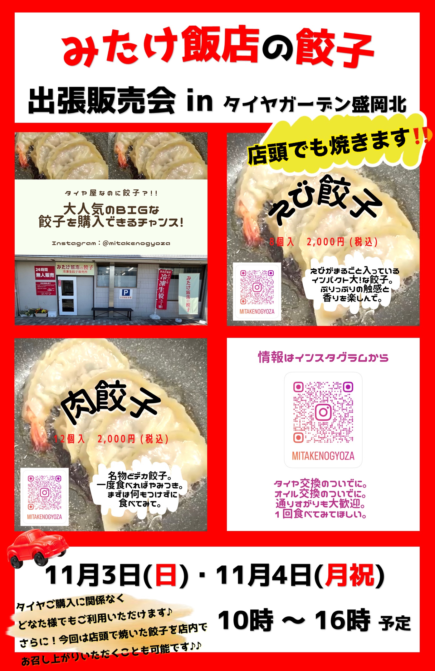 みたけ飯店　餃子出張販売会