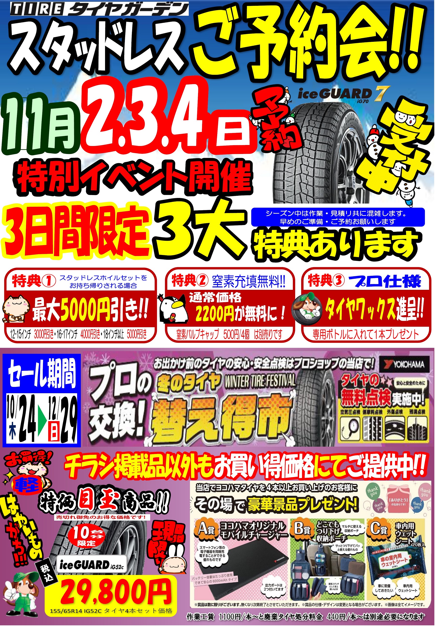 11月2.3.4日　イベントのご案内!!