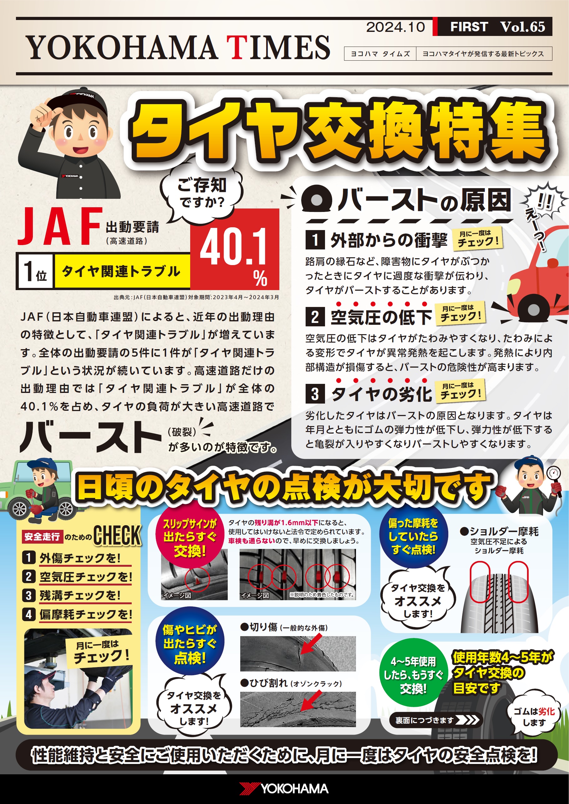 YOKOHAMA TIMES Vol.65