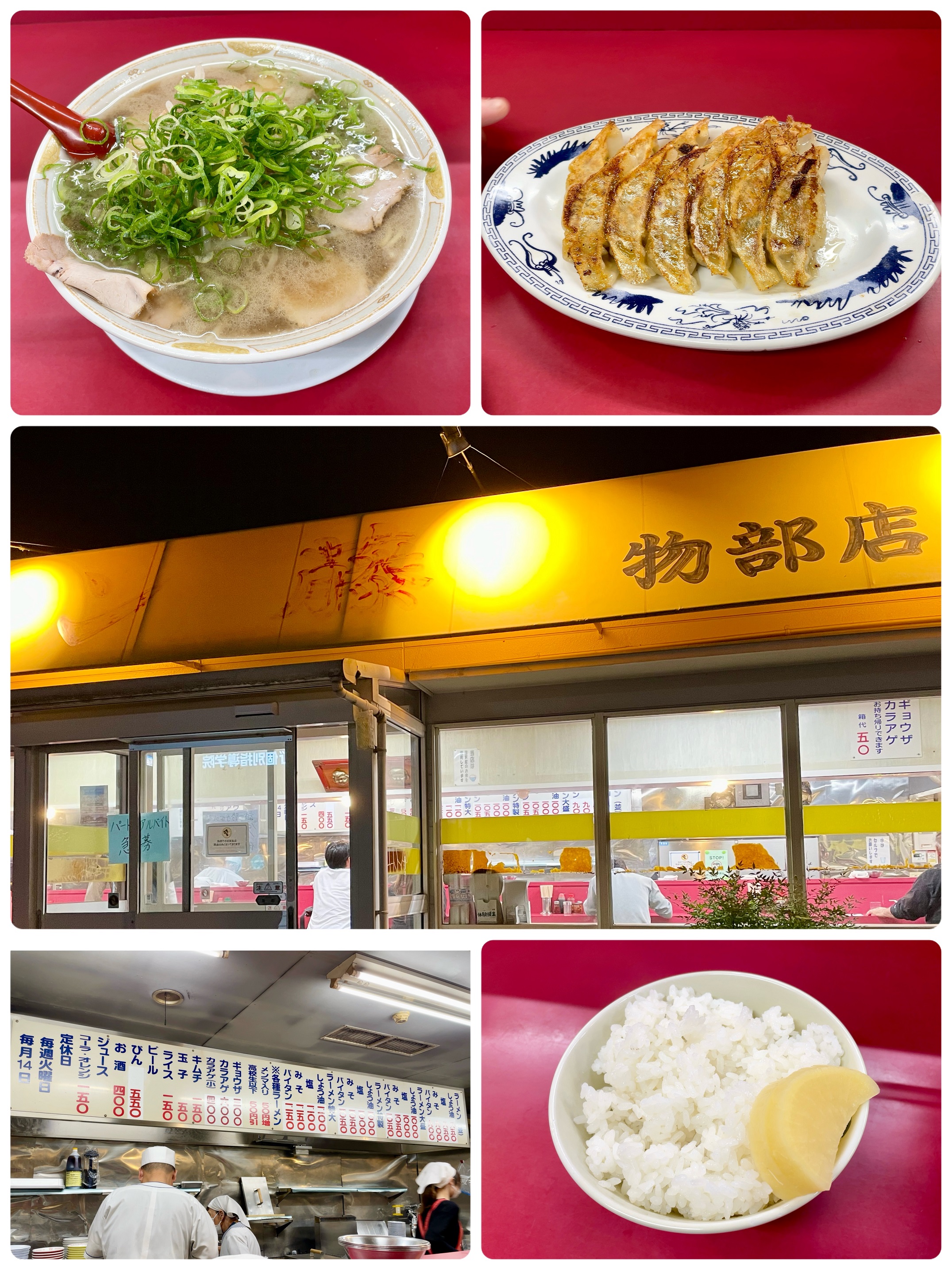 ラーメンブログ！