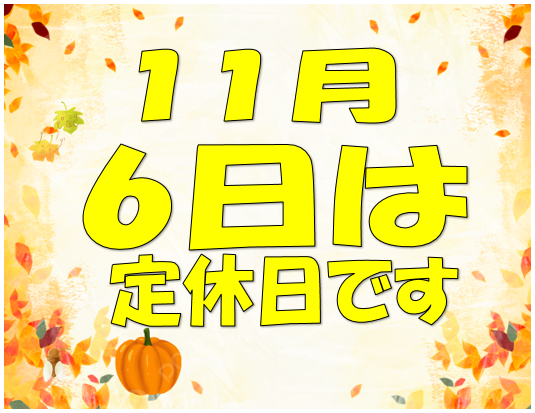 定休日のお知らせ