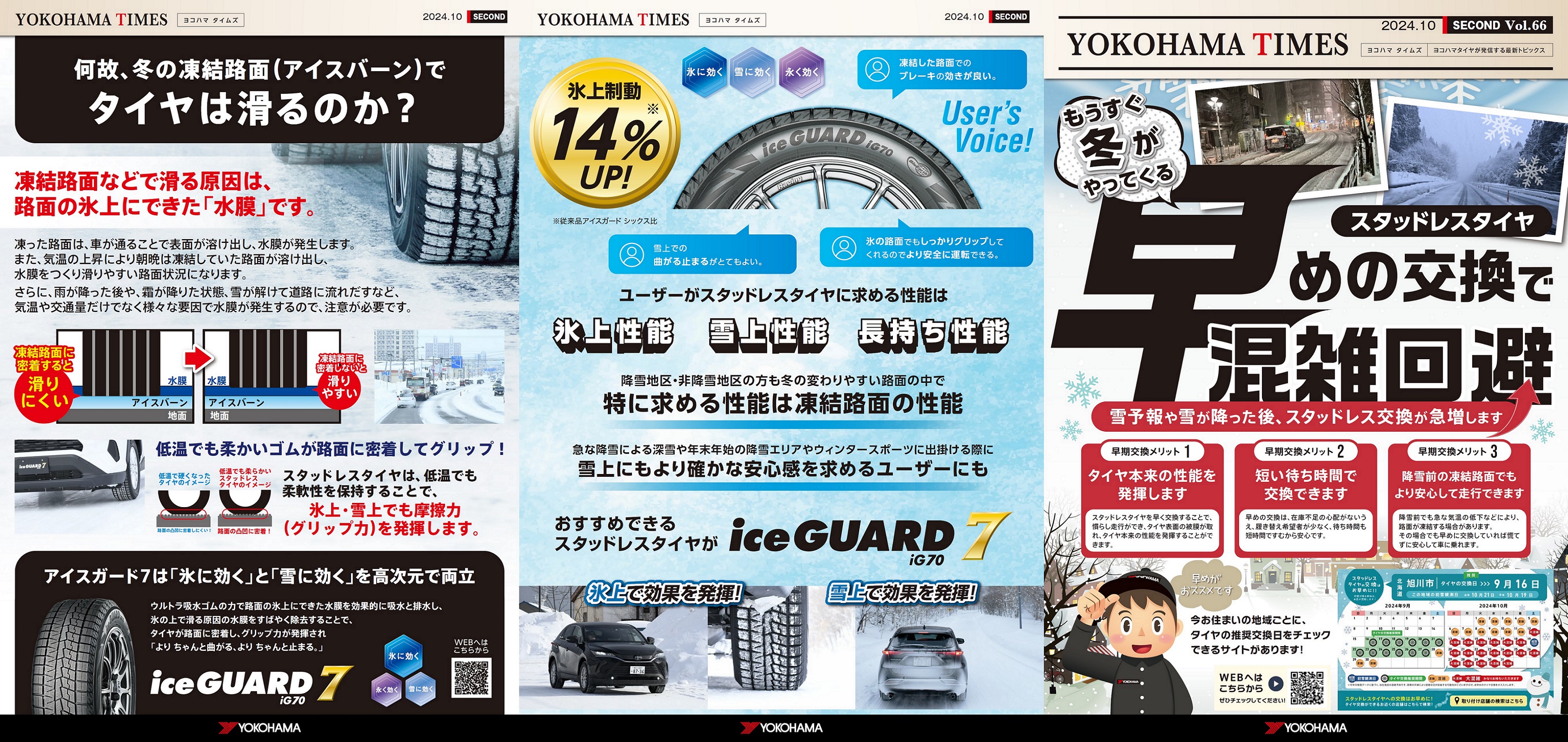 YOKOHAMA TIMES Vol.66
