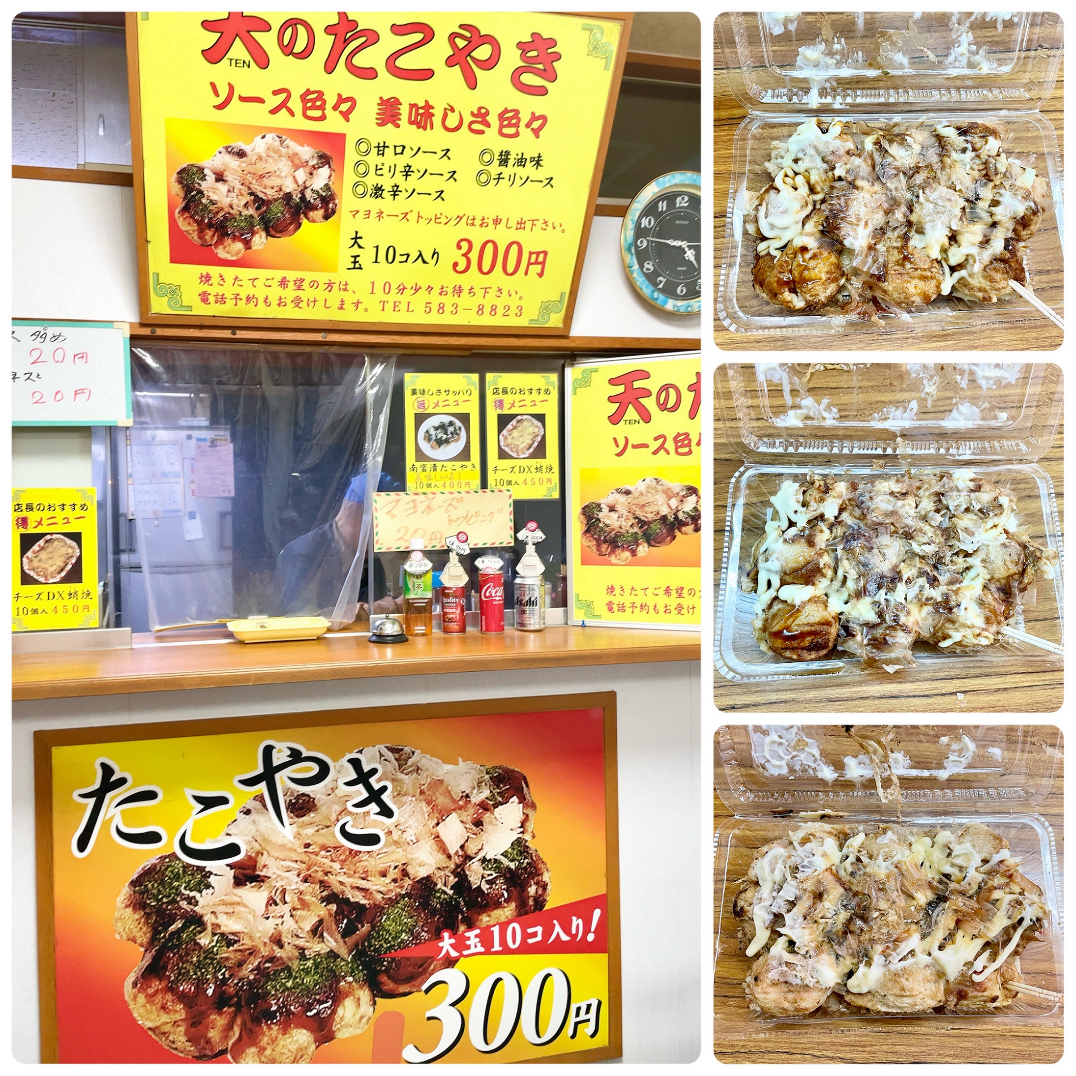 天のたこやき買ってみた！