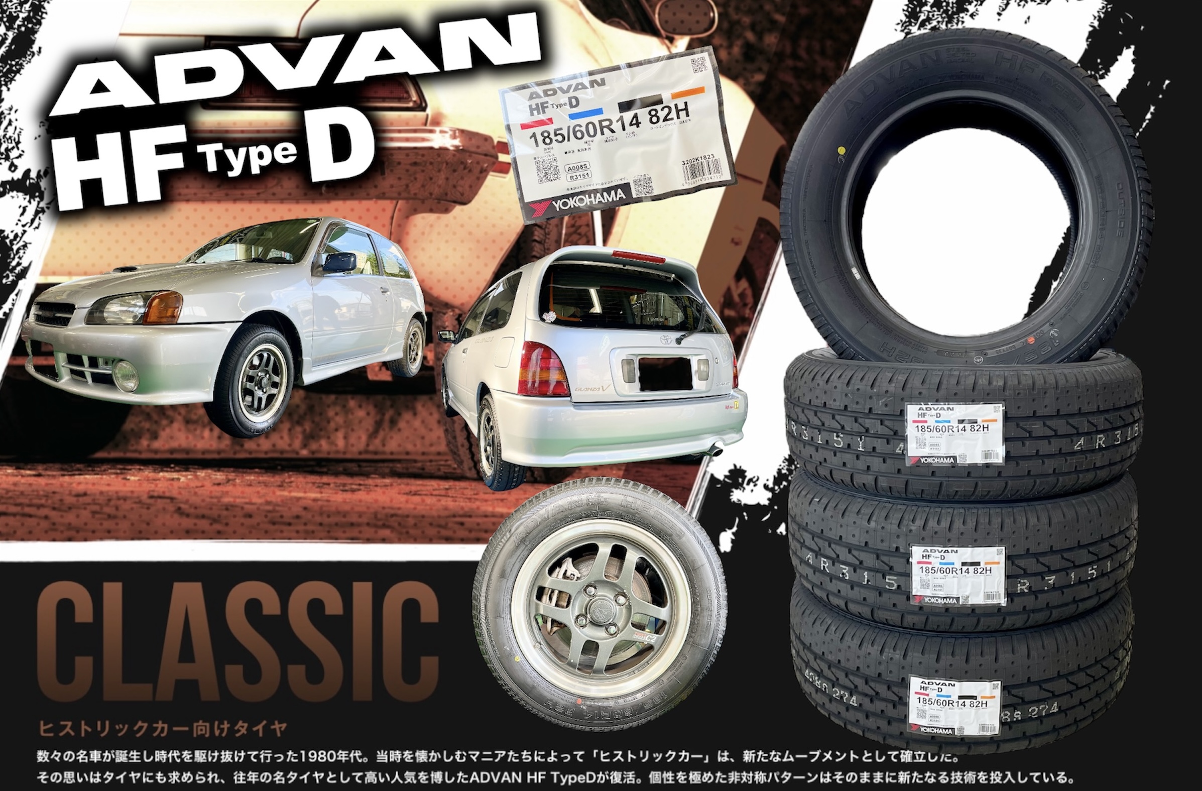 ADVAN HF Type D x スターレット