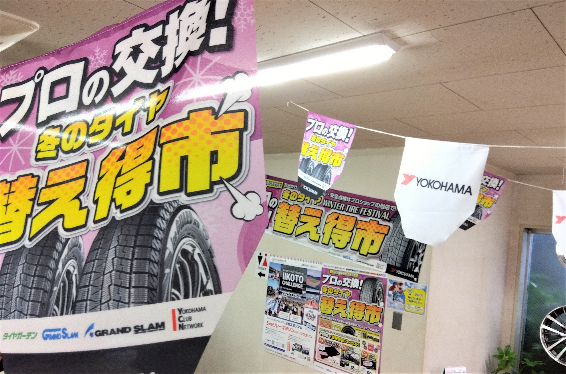 冬のタイヤ替え得市実施中！！