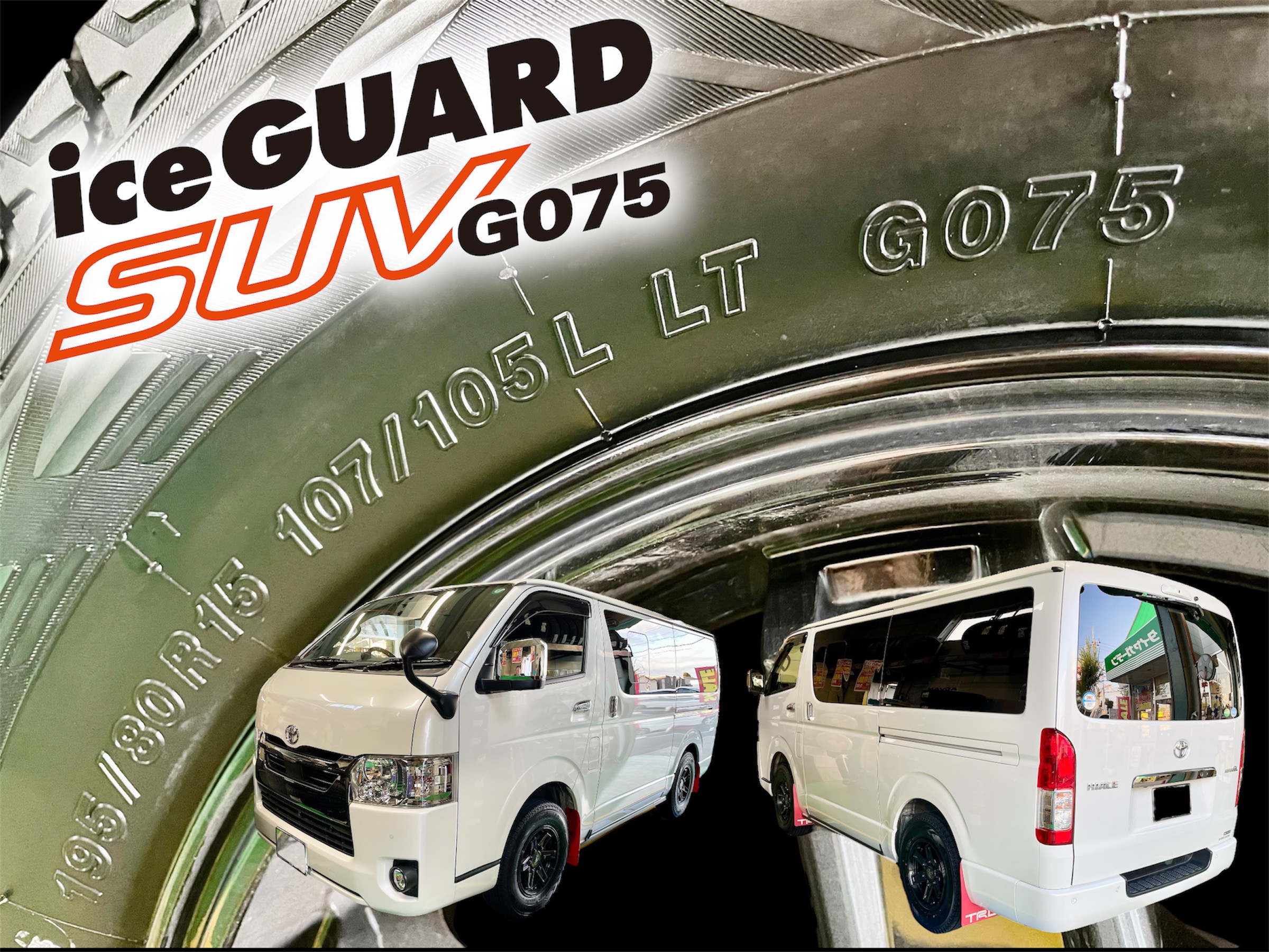 ハイエース x iceGUARD SUV G075