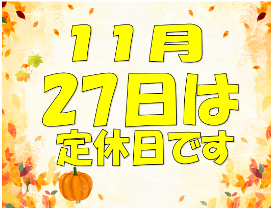 定休日のお知らせ