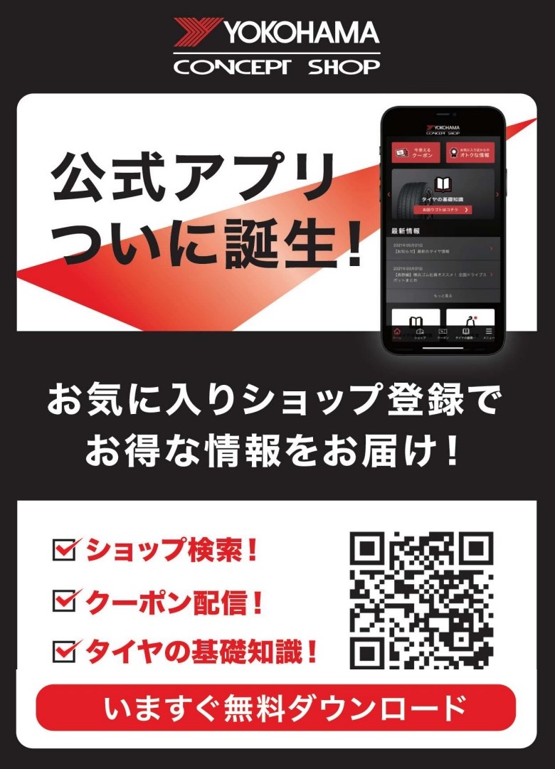 ヨコハマコンセプトショップアプリ