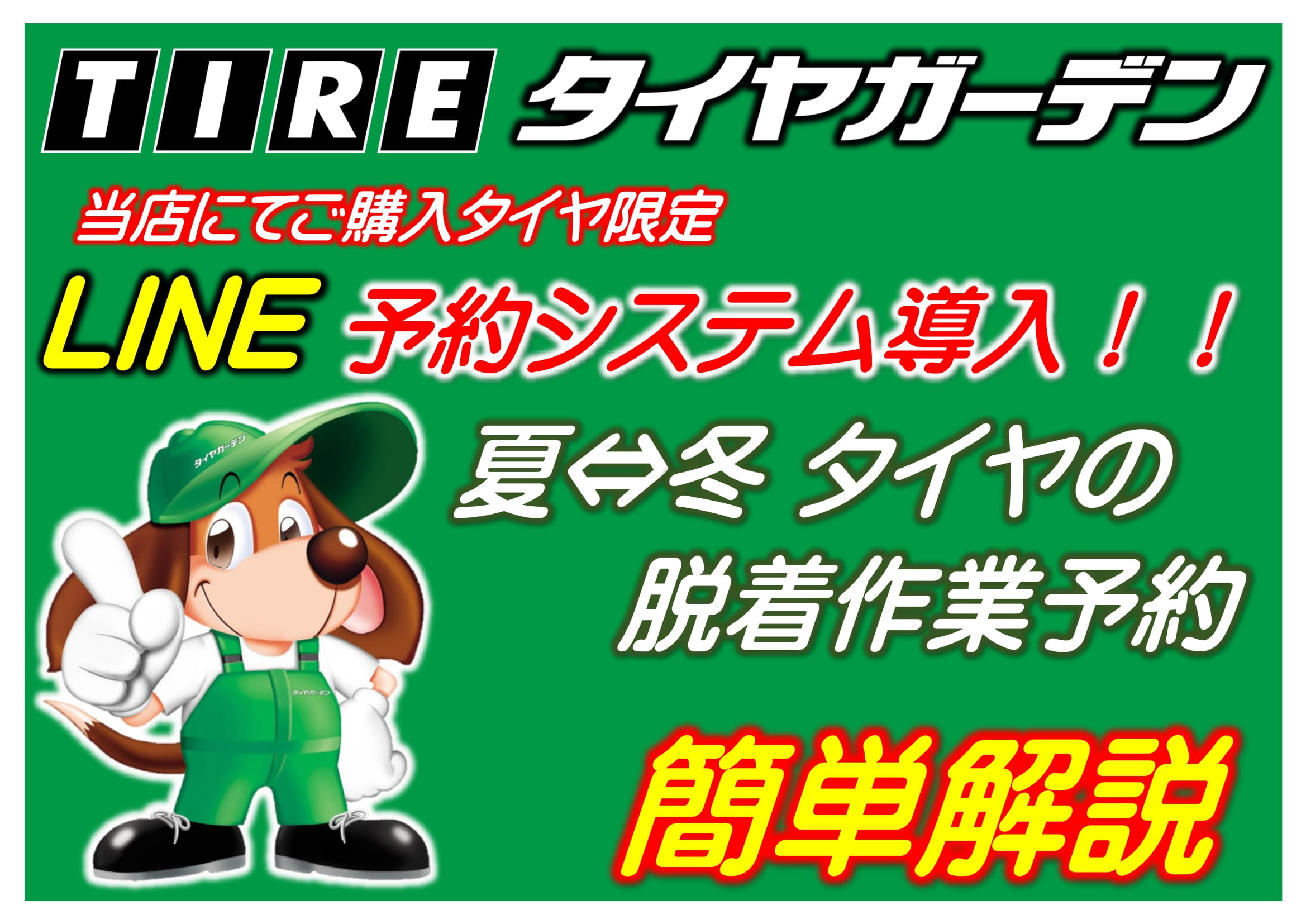 LINE予約システム導入！！