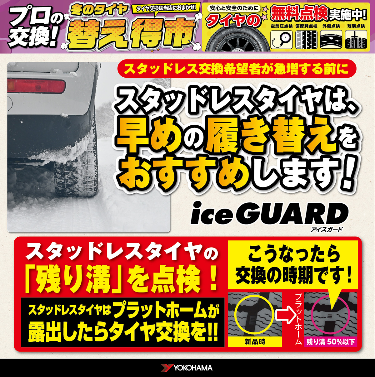 11月最終日もスタッドレスタイヤ大商談会～⛄