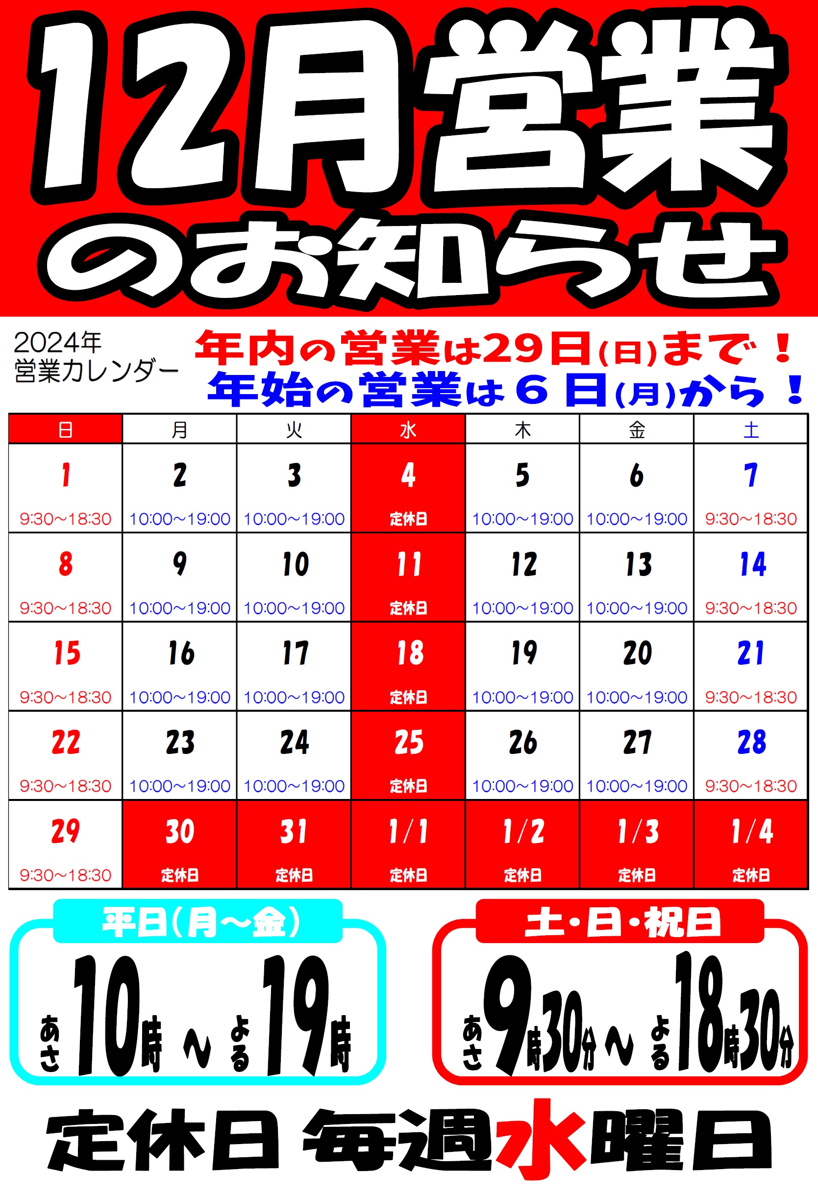 今日から１２月！