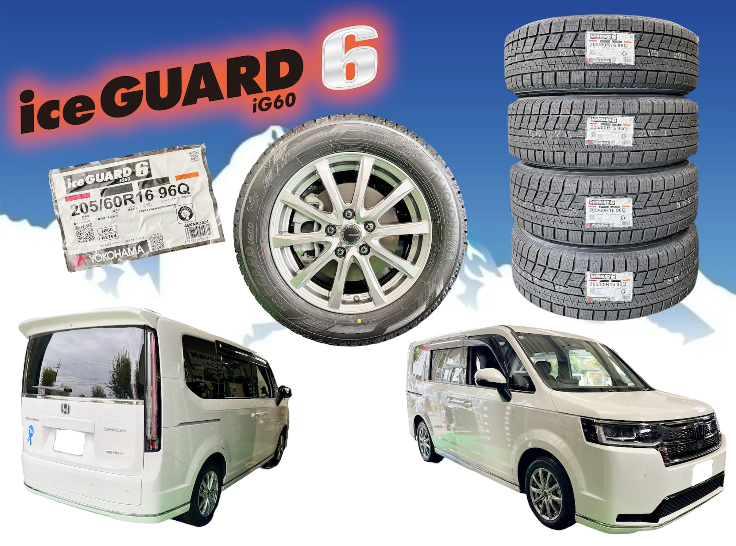 ステップワゴンにiceGUARD 6