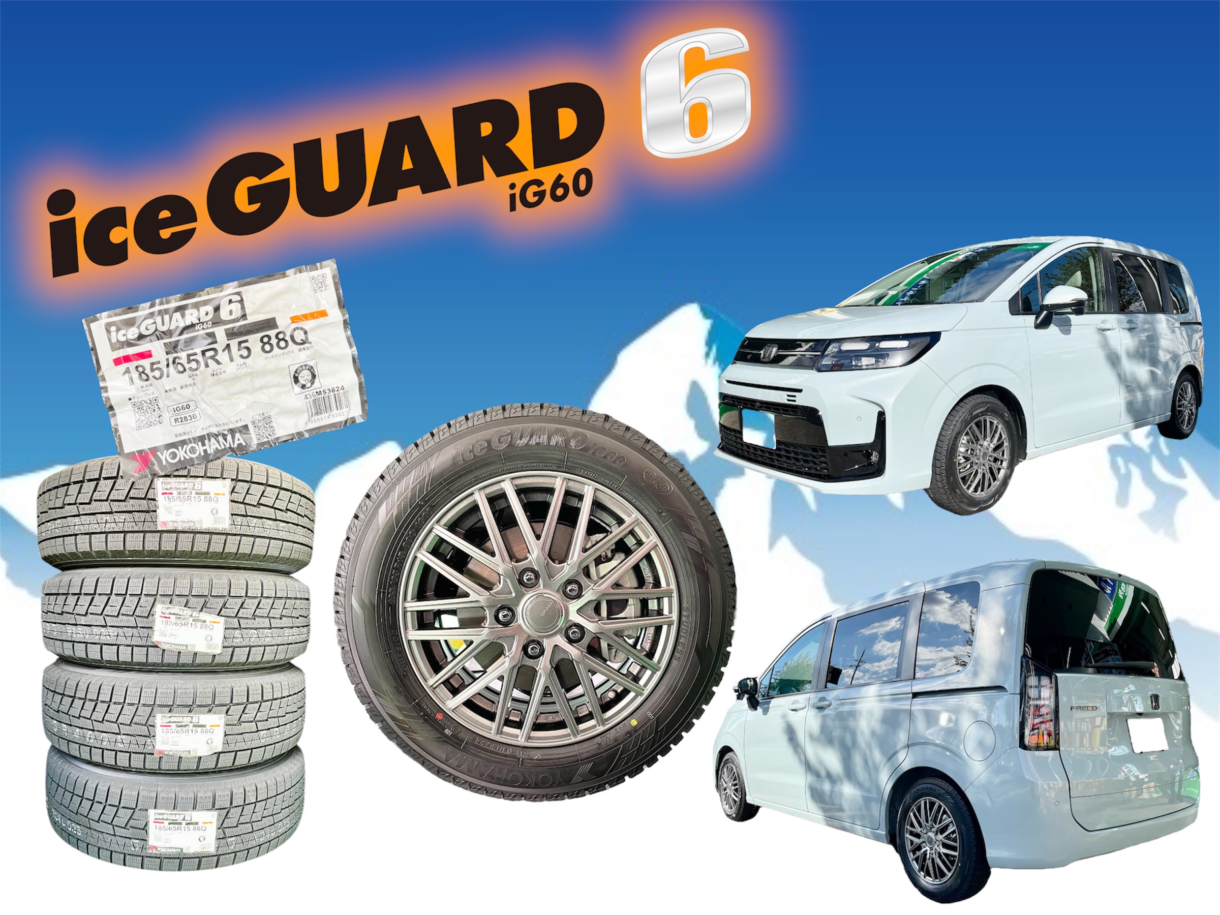 フリード x iceGUARD 6