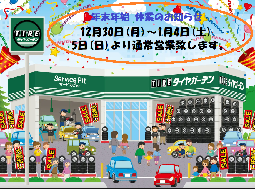 年末年始 休業のお知らせです。_(._.)_