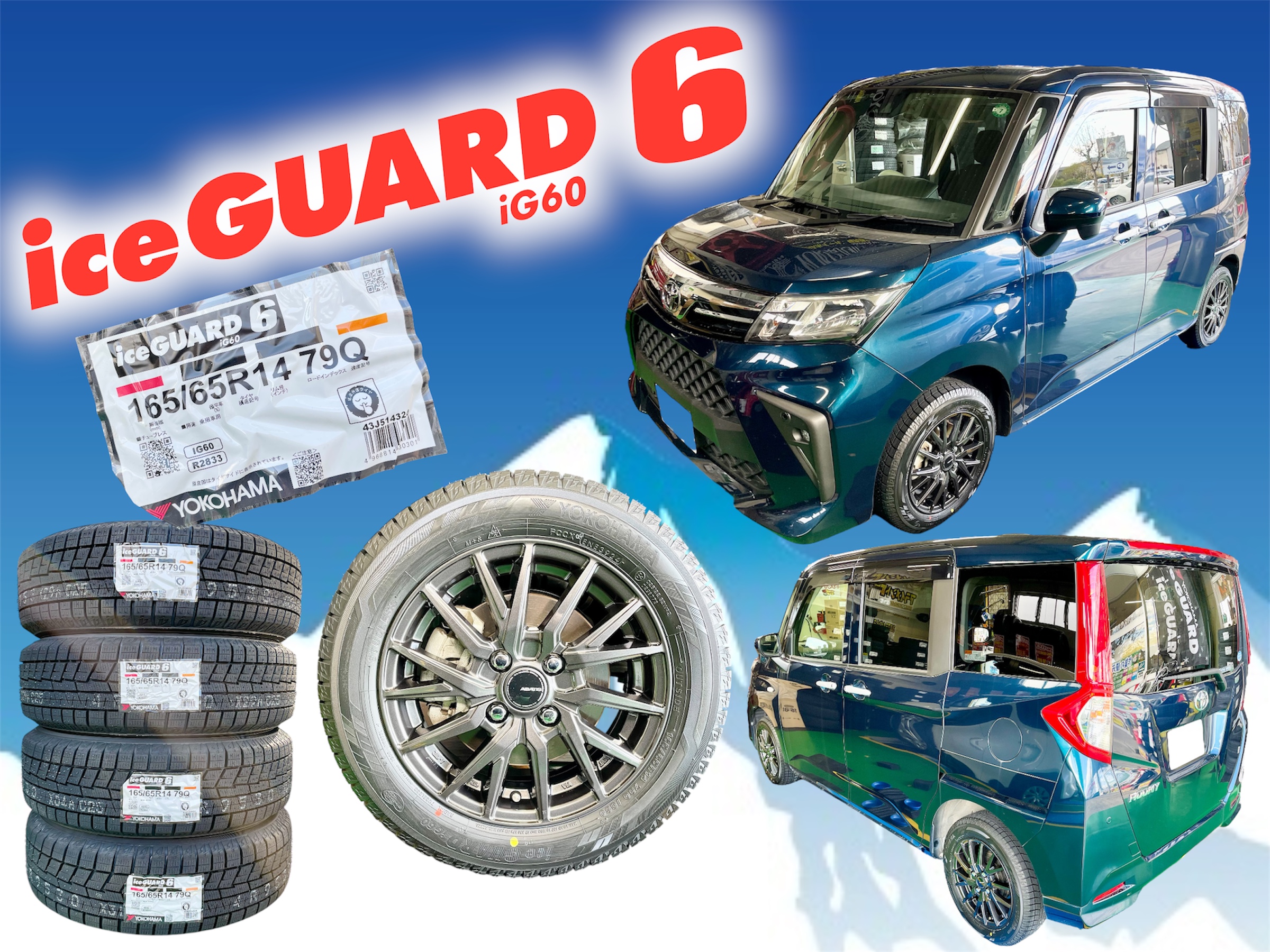 ルーミー x iceGUARD 6