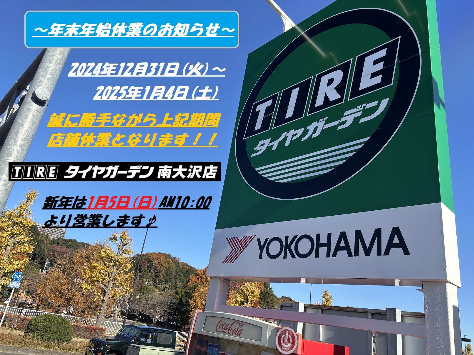 ～年末年始営業のご案内～