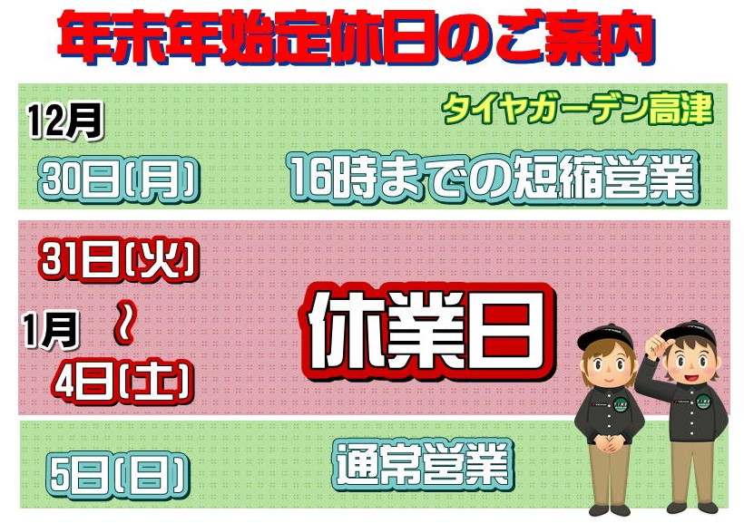 年末年始のご案内
